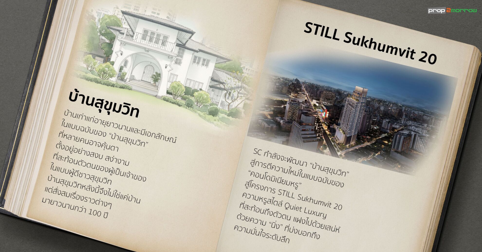 Read more about the article หลีกหนีความวุ่นวาย… สู่ STILL Sukhumvit 20 นิยามใหม่ของความหรูหราแบบ Quiet Luxury ที่ให้คุณ ‘หยุด’ และเป็นตัวเอง