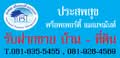 ประสพสุข พร็อพเพอร์ตี้